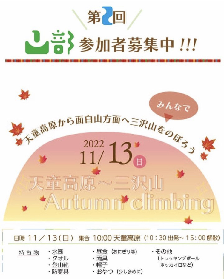 木の下商店 第2回山部参加者募集